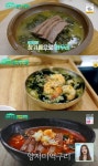 [TV먹방] 편스토랑 류수영, 한우양지미역국·새우미역죽·미역구리 레시피 공개