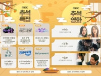 ‘야생돌’→‘호적 메이트’까지…MBC 추석특집, 각양각색 풍성한 볼거리