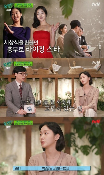'유퀴즈' 김고은 