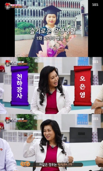 '집사부일체' 오은영 박사, 의대 졸업사진 공개…인턴 시절 어땠나