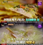 백반기행 동태갈비전·동태전·북엇국 맛집 어디? 허영만도 극찬