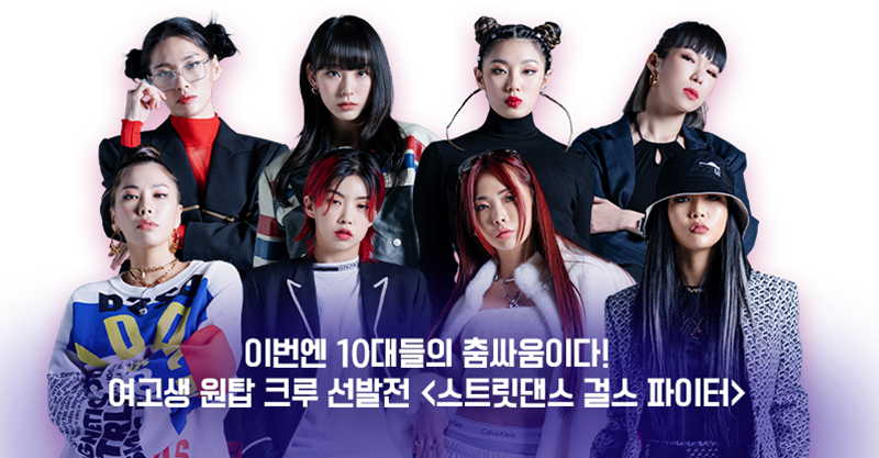 월드 오브 스우파 출연자들, 화제성 순위 1위 등극으로 전세계 팬들의 관심 집중!