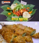 서민갑부 홍어무침 맛집 어디? 고추튀김도 인기 폭발