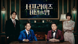 서프라이즈: 비밀의 방, 제 20대 대선 토론·개표방송…2주 결방