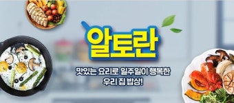 ‘알토란’ 오늘(20일) 결방, 스페셜 편 대체