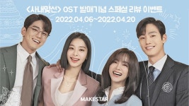 사내맞선, OST 앨범 예약 판매 시작…배우 친필 사인 이벤트까지