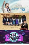 사회적 거리두기 해제, ‘전국노래자랑’→‘뮤직뱅크’ 방청 일정 재개