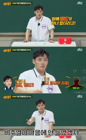 '아는 형님' 강하늘 