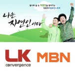 ‘나는 자연인이다’, NFT로 제작된다…LK컨버전스·MBN MOU 체결