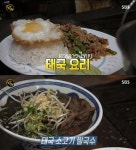 '생활의 달인' 태국 소고기 쌀국수, 진한 사골 육수 맛의 비결은?