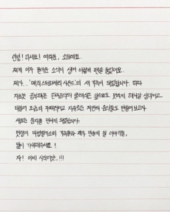 송소희, 매직스트로베리사운드에 새 둥지 