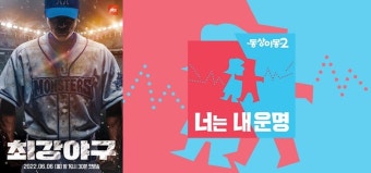 '최강야구'→'동상이몽2' 결방…태풍 힌남로 특보 편성