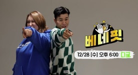 tvN D, 김종민X풍자 베네핏 론칭…오늘(28일) 첫 공개