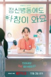 박보영, 정신과 간호사 된다…정신병동에도 아침이 와요, 11월 3일 공개