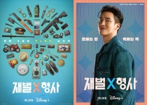 ‘재벌X형사’ 안보현 FLEX 수사기, 1월 26일 공개