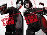 이동욱·김혜준 '킬러들의 쇼핑몰', 캐릭터 포스터 공개…강렬 비주얼