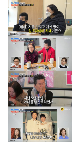 ‘조선의 사랑꾼’ 태진아 “아내 옥경이 치매 진단, 처음엔 믿어지지 않아”