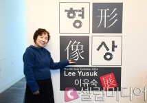 [셀럽포토PICK]이유숙 서양화가, G&J 갤러리 개인전 진행