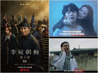 [셀럽이슈] 넷플릭스, 또 자막 오류…‘더 에이트 쇼’ 측 “일본해→동해 수정 중”