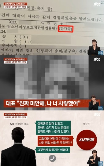 '10대 제자 성폭행' 연기학원 대표…속옷 차림으로 사과('사건반장')
