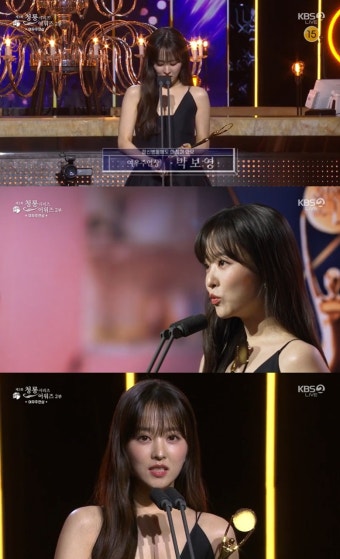 박보영, '청룡시리즈어워즈' 여우주연상 수상…감격의 눈물