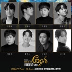 박유덕·김경수→김기택, 뮤지컬 빈센트 반 고흐 10주년 공연 캐스팅