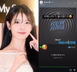 아이유, 6년만 재결합 피에스타에 의리 응원 피에스타가 돌아왔다