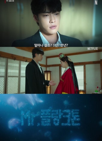 우도환X이유미 'Mr.플랑크톤', 11월 8일 공개