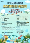제4회 숏츠멘터리 공모전 플라스틱의 환경역습 보고서 열린다