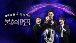 ‘불후의 명곡’ 아나운서 특집, 김보민·엄지인·오영실·조우종→임성민 총 출동