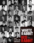 남명렬→김재욱·한지은, 리허설 없는 1인극 화이트래빗 래드래빗 4월 30일 개막
