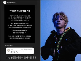 노엘, ‘히틀러 찬양’ 칸예 웨스트 내한 취소에 환호 “감사합니다”