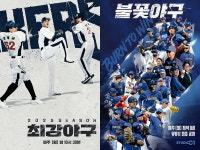 '최강야구'V'불꽃야구' 조정 불성립…본안 소송으로