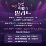 '우리들의 발라드' 시즌2 제작 확정…하반기 방송 예정