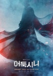 강찬→이한솔·신주협…창작 뮤지컬 어둑시니 6월 개막
