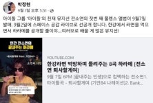 익스 '잘 부탁드립니다' 제작자, 아이들 소연과 특별한 인연 