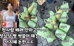이지혜, 성심당 빵 싹쓸이 논란 해명 “스태프들 위해 결제만”[셀럽샷]