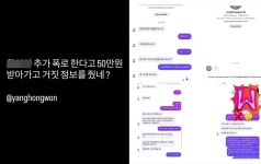 양홍원, 불륜 의혹 이어 약물 의혹까지…폭로자 DM 공개