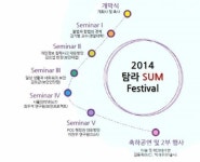 보안커뮤니티 연합, 제주도에서 여름 페스티벌 개최