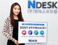 엔데스크닷컴, 중소·벤처기업 통합업무 솔루션 ‘엔데스크’ 출시