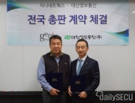 지니네트웍스-대신정보통신, 총판 계약 체결…전국 영업 확대