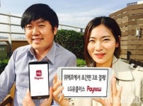 LG유플러스 페이나우, 위메프에 간편결제 서비스 제공