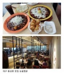 대구 동성로맛집 눈꽃찜닭, 프랜차이즈 소자본 창업으로 새롭게 부각