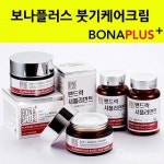 쌍꺼풀수술, 안면윤곽 성형 후 생긴 붓기에 부종제거크림 ‘보나플러스’ 추천