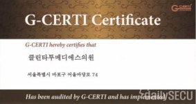 클린타투메디에스 의원, 문신제거 국제 인증 의료기관