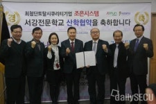 서강전문학교 경찰행정, 경호학과, 최첨단토탈시큐리티기업 (주)조은시스템과 산학협약 체결