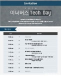 이너버스, 2016 이너버스 Tech Day 개최