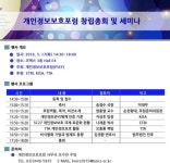 개인정보보호포럼, 17일 창립총회 열고 공식 출범...세미나도 개최