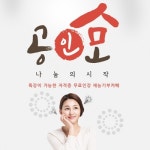 공인모, 사회복지사 및 직업상담사 등 국가공인자격증 무료인강 제공
