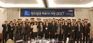 한드림넷, 2017 한드림넷 파트너 서밋 개최